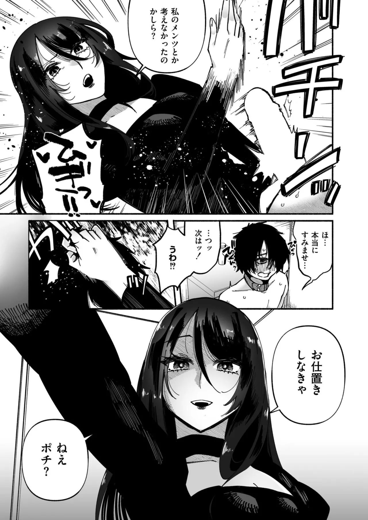 COMIC 快艶 VOL.25 Page.379