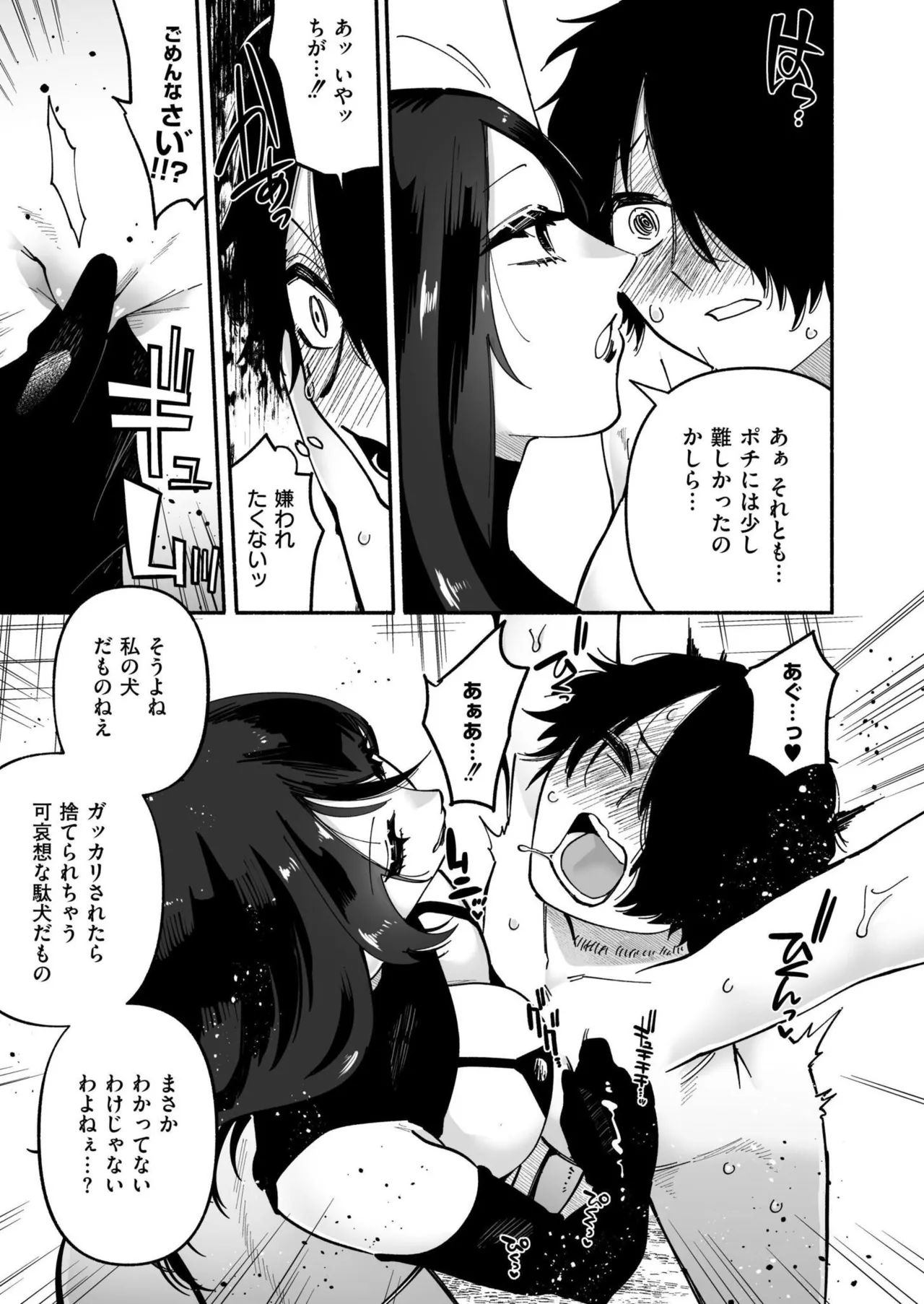 COMIC 快艶 VOL.25 Page.383