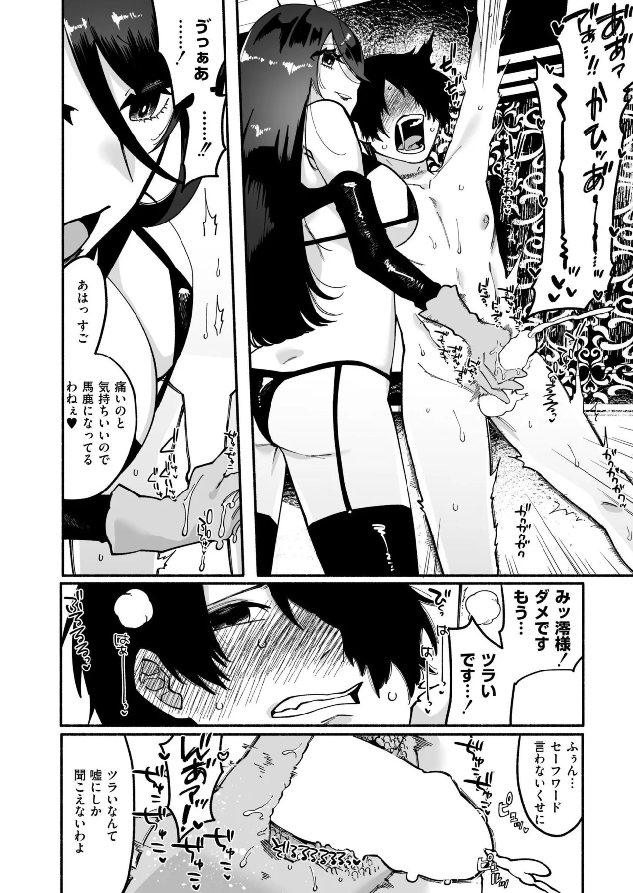 COMIC 快艶 VOL.25 Page.386