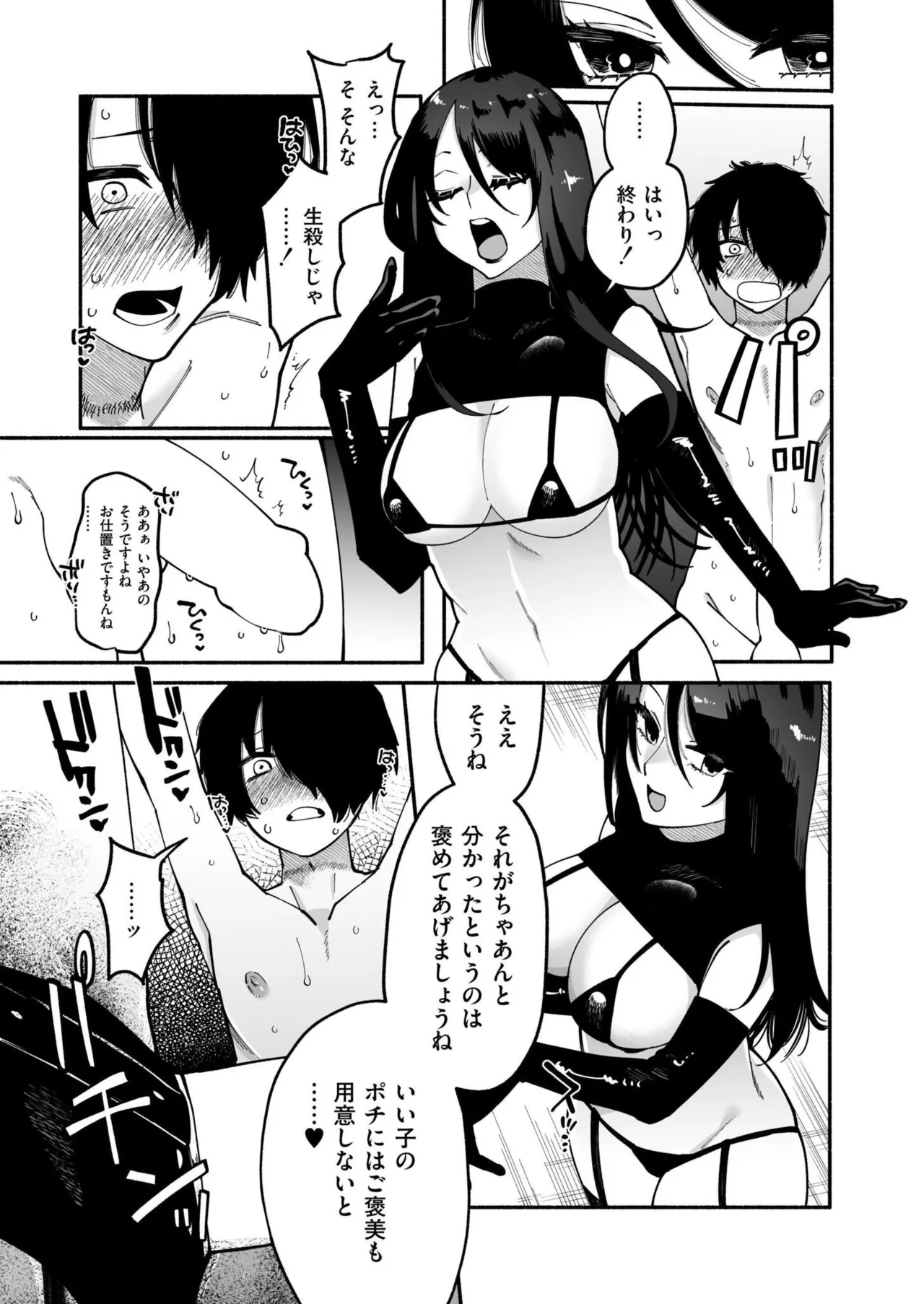 COMIC 快艶 VOL.25 Page.387