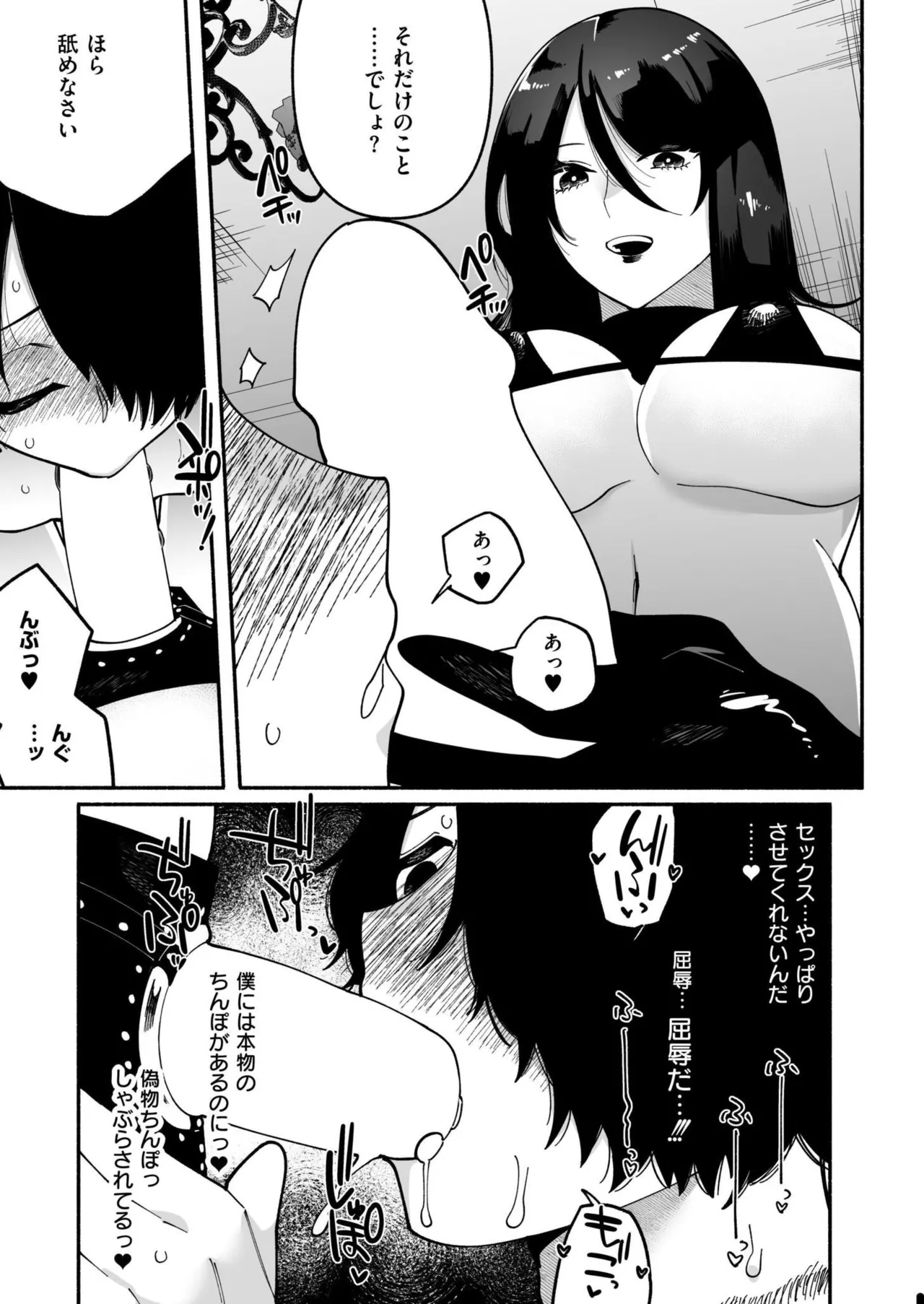 COMIC 快艶 VOL.25 Page.389
