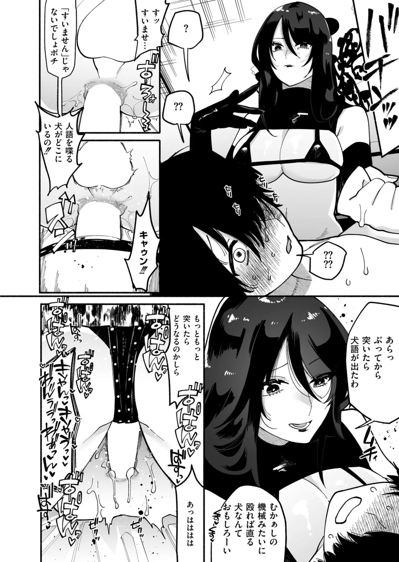 COMIC 快艶 VOL.25 Page.392