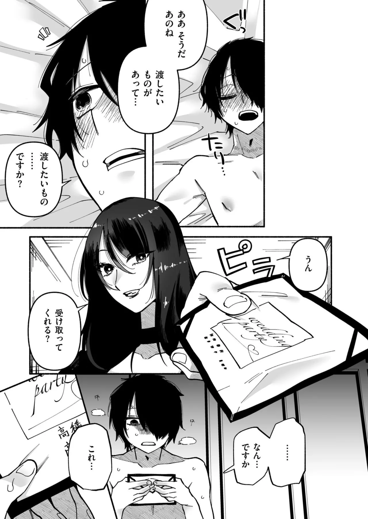 COMIC 快艶 VOL.25 Page.395