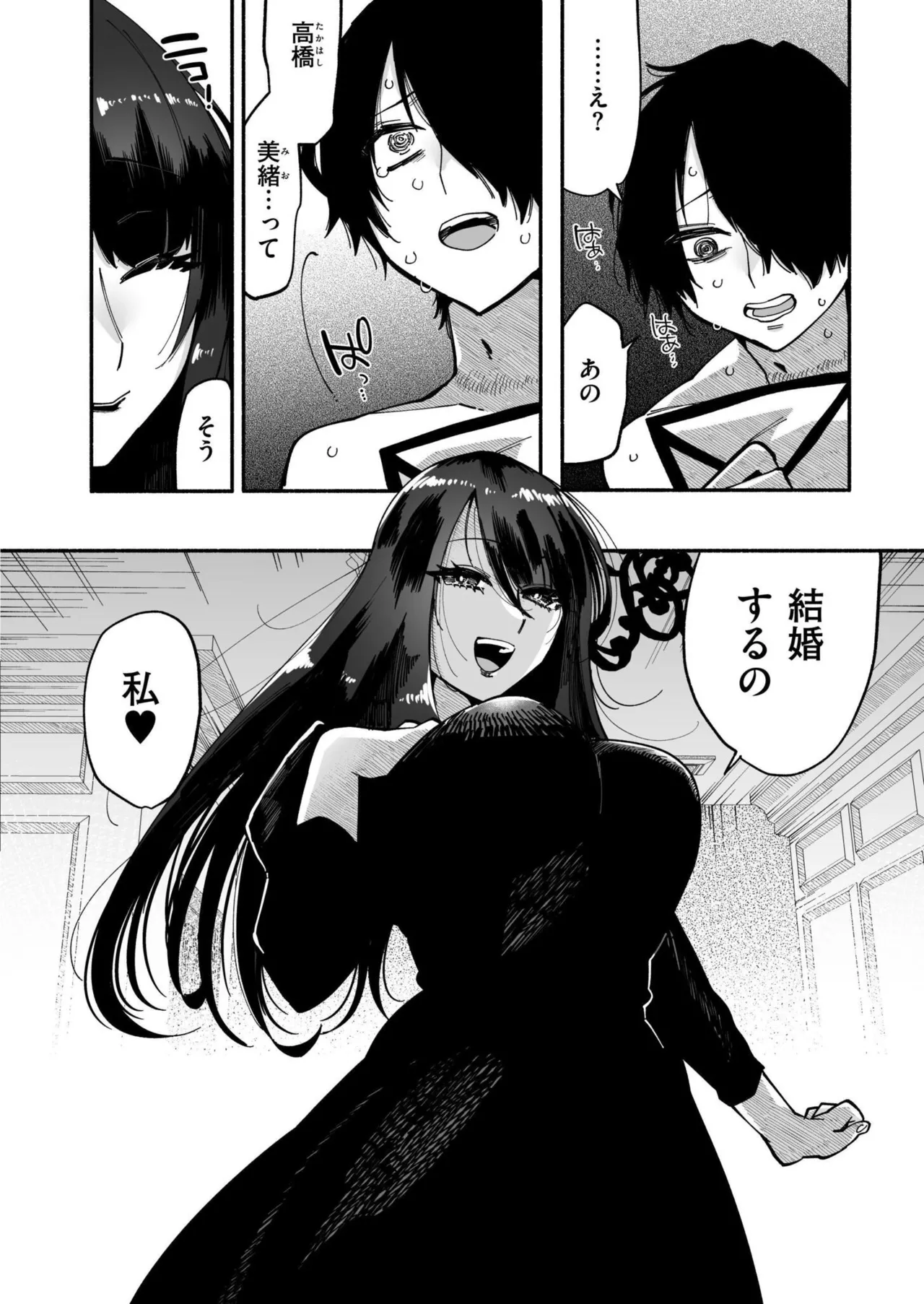 COMIC 快艶 VOL.25 Page.396