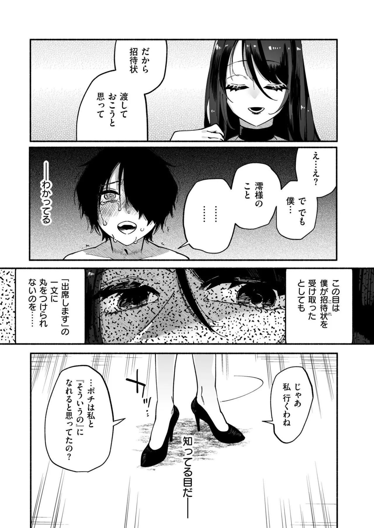 COMIC 快艶 VOL.25 Page.397
