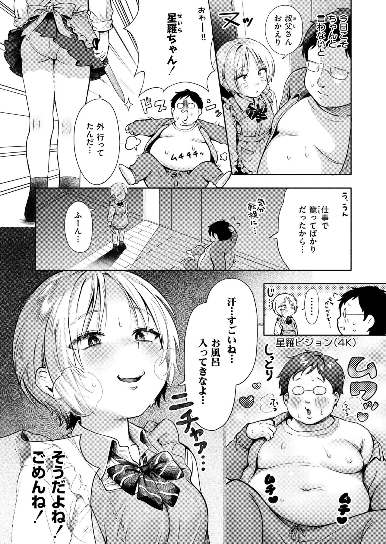 COMIC 快艶 VOL.25 Page.4