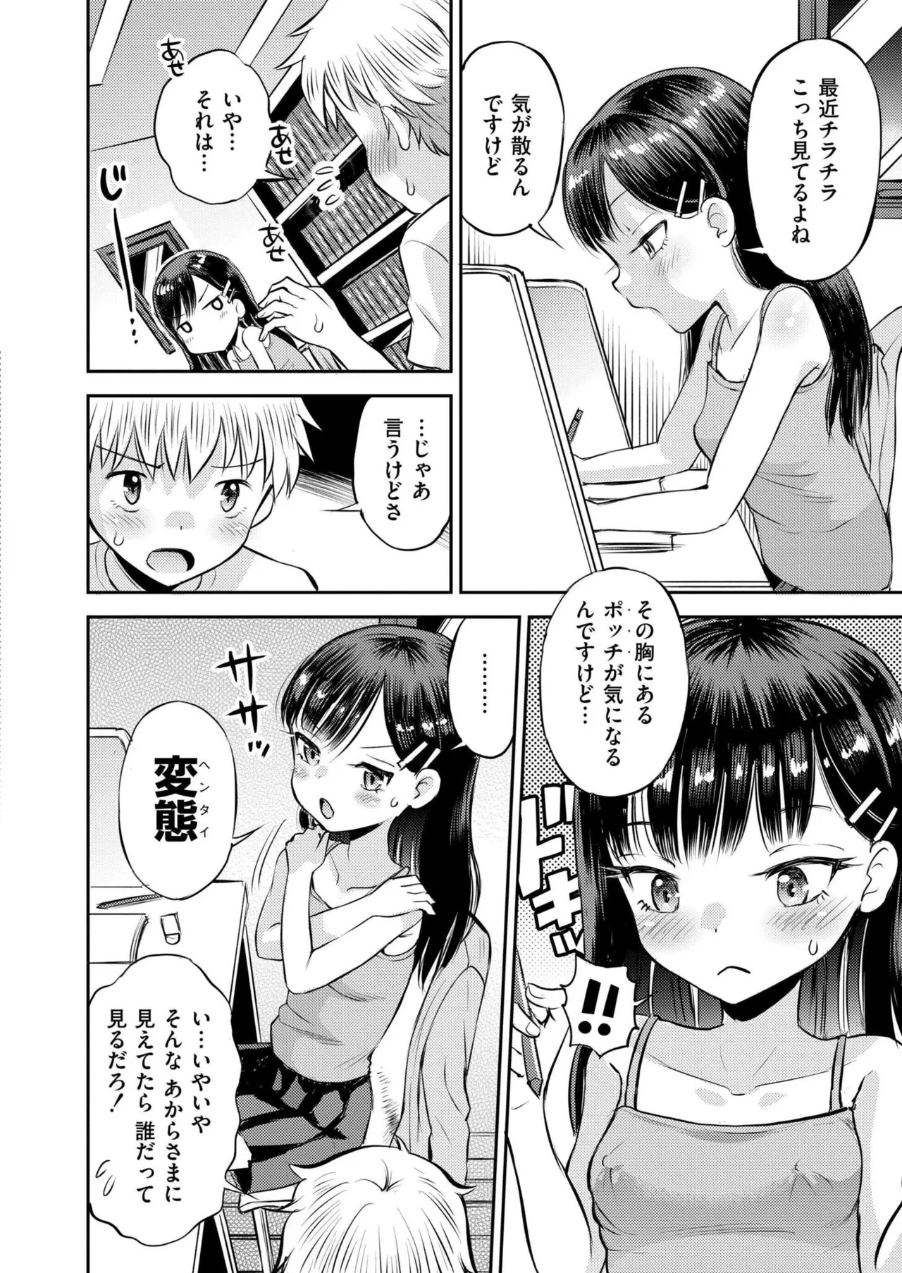 COMIC 快艶 VOL.25 Page.408