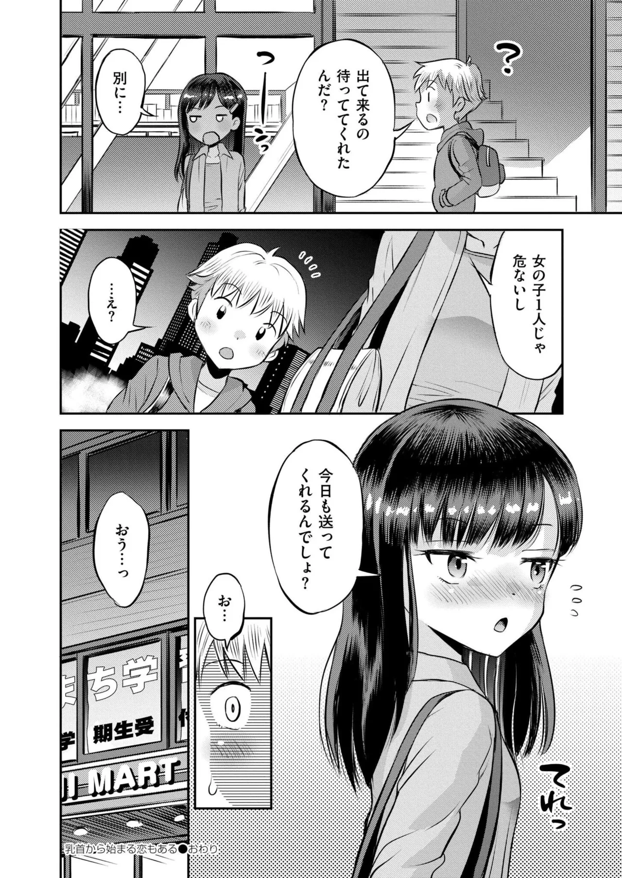 COMIC 快艶 VOL.25 Page.434