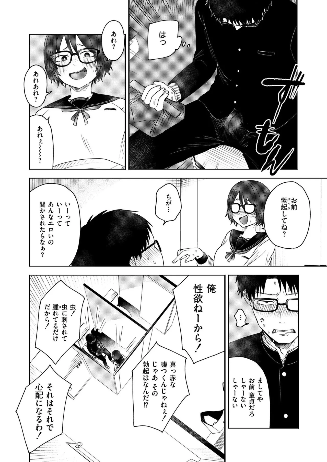 COMIC 快艶 VOL.25 Page.44