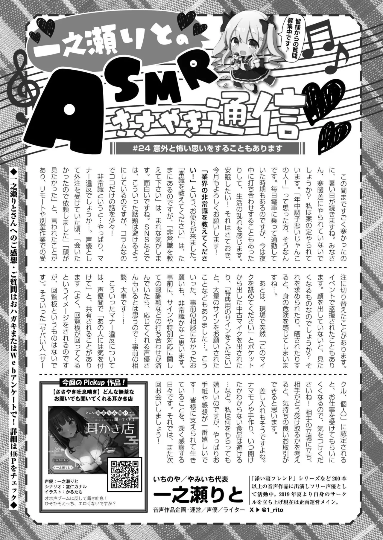 COMIC 快艶 VOL.25 Page.441