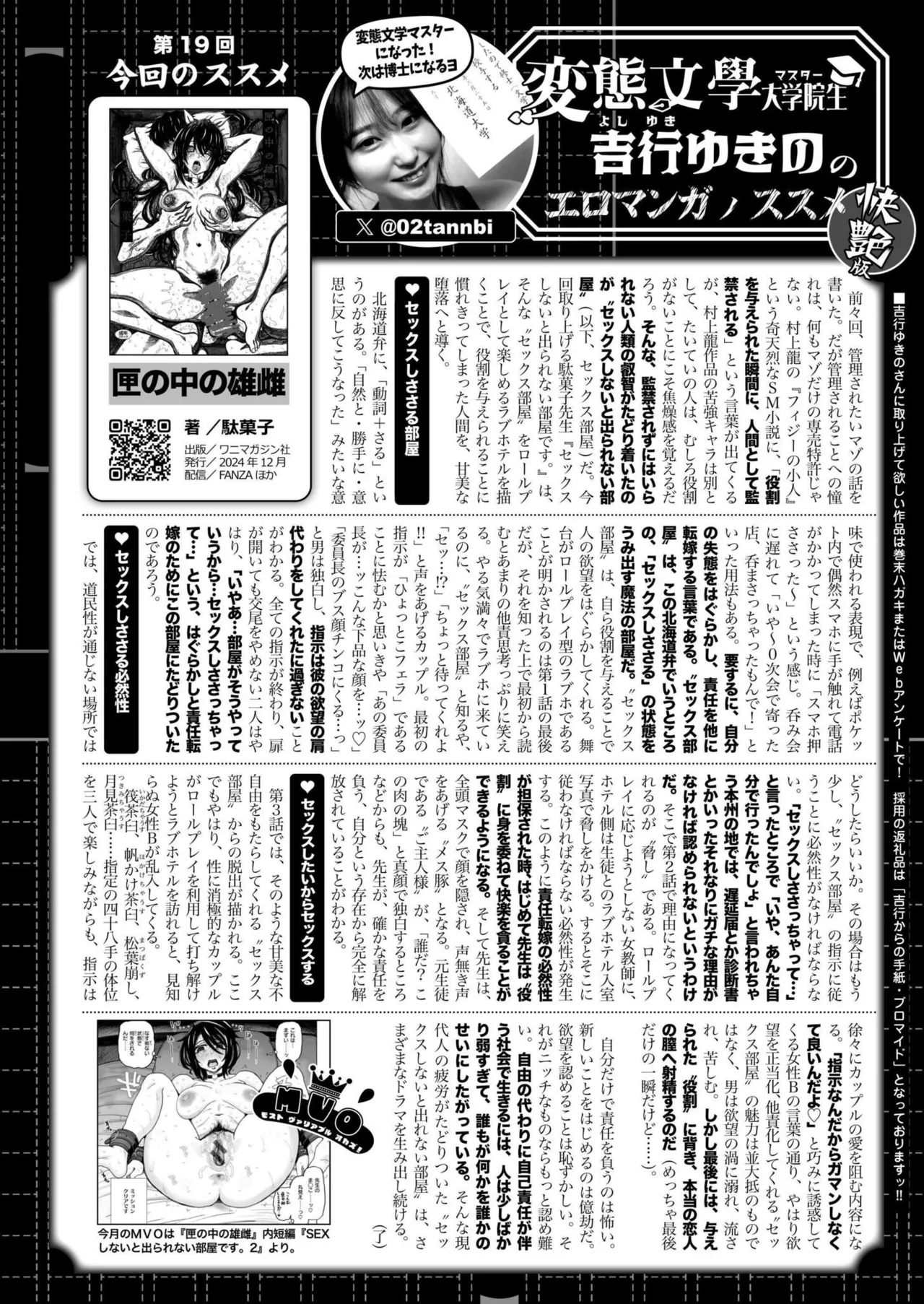 COMIC 快艶 VOL.25 Page.442
