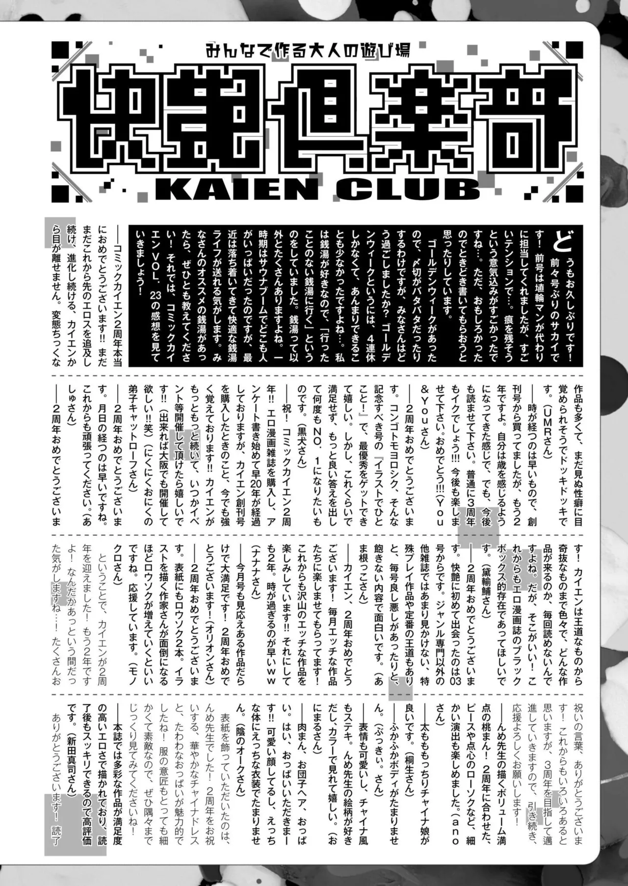 COMIC 快艶 VOL.25 Page.444