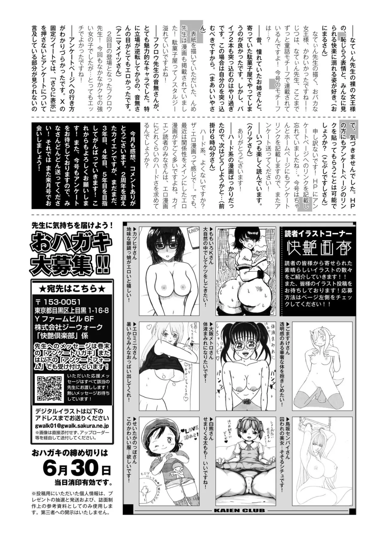 COMIC 快艶 VOL.25 Page.446
