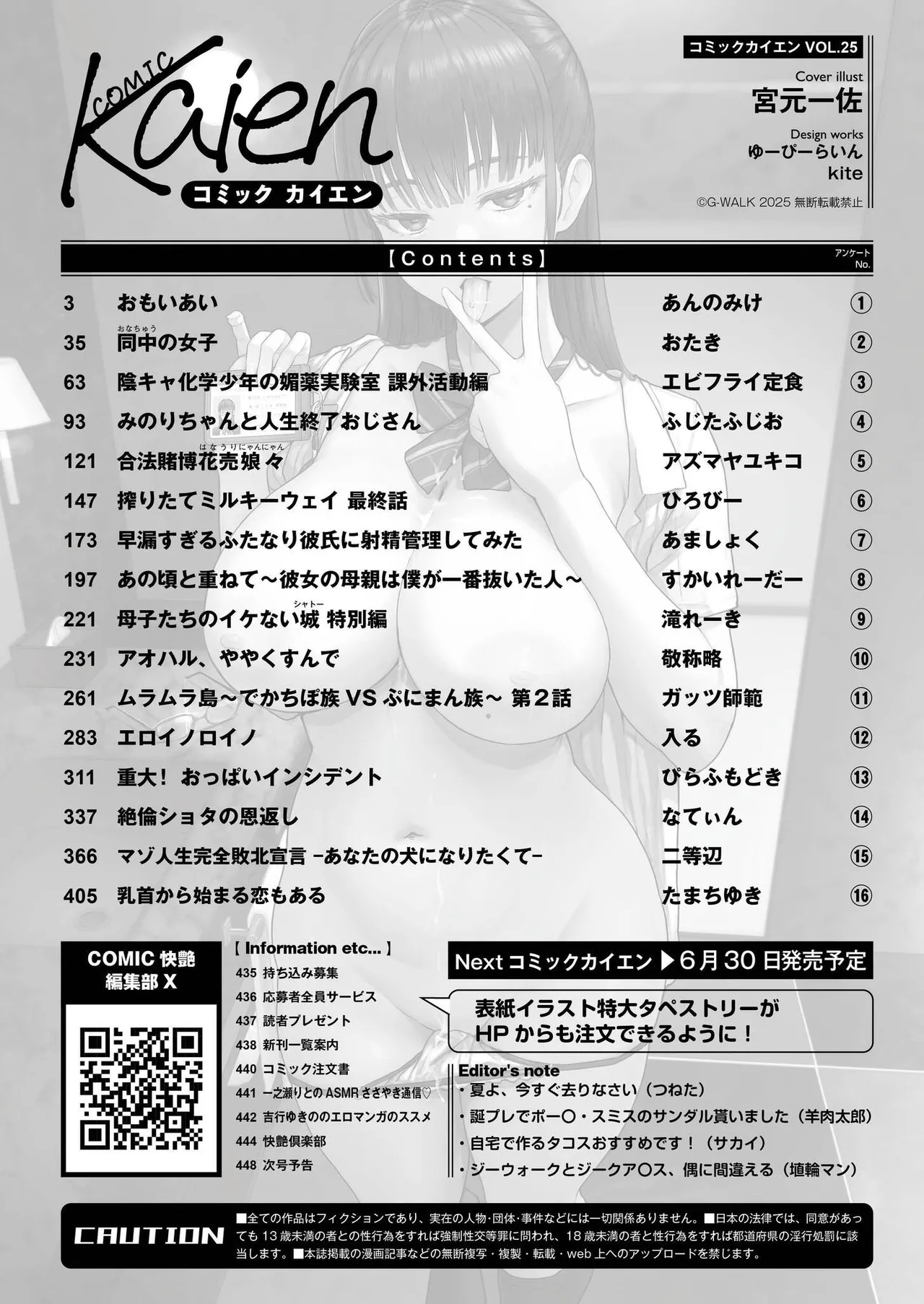 COMIC 快艶 VOL.25 Page.450
