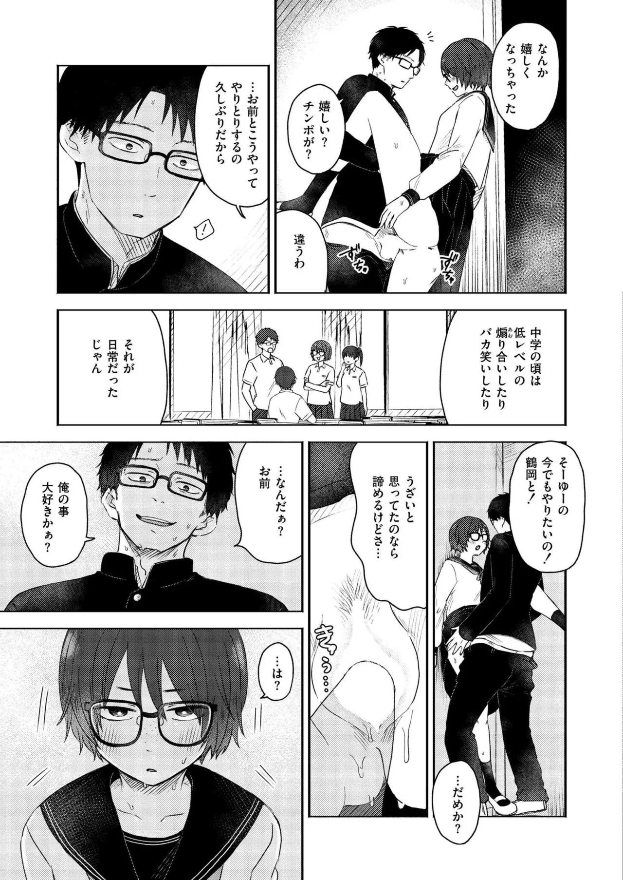 COMIC 快艶 VOL.25 Page.53