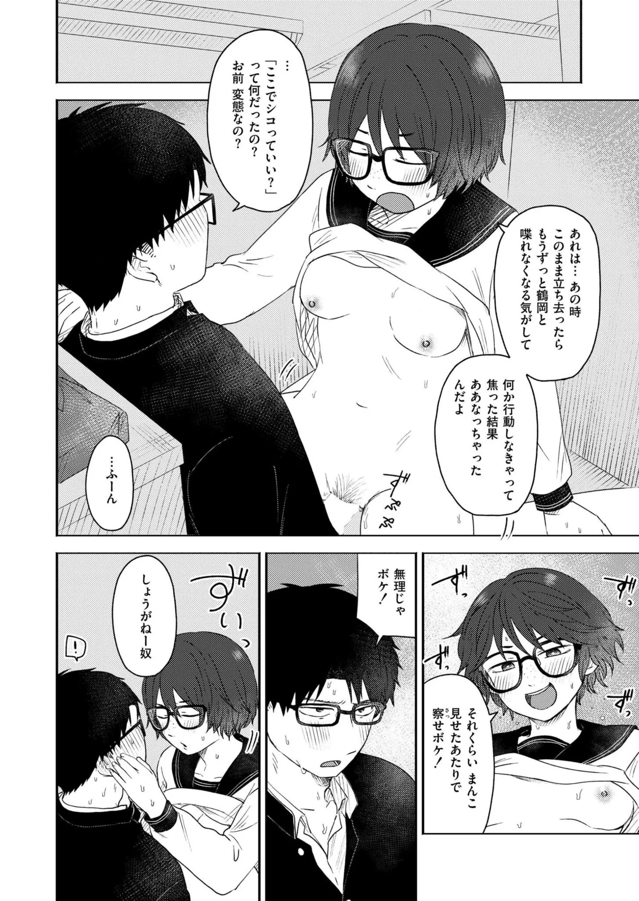 COMIC 快艶 VOL.25 Page.56