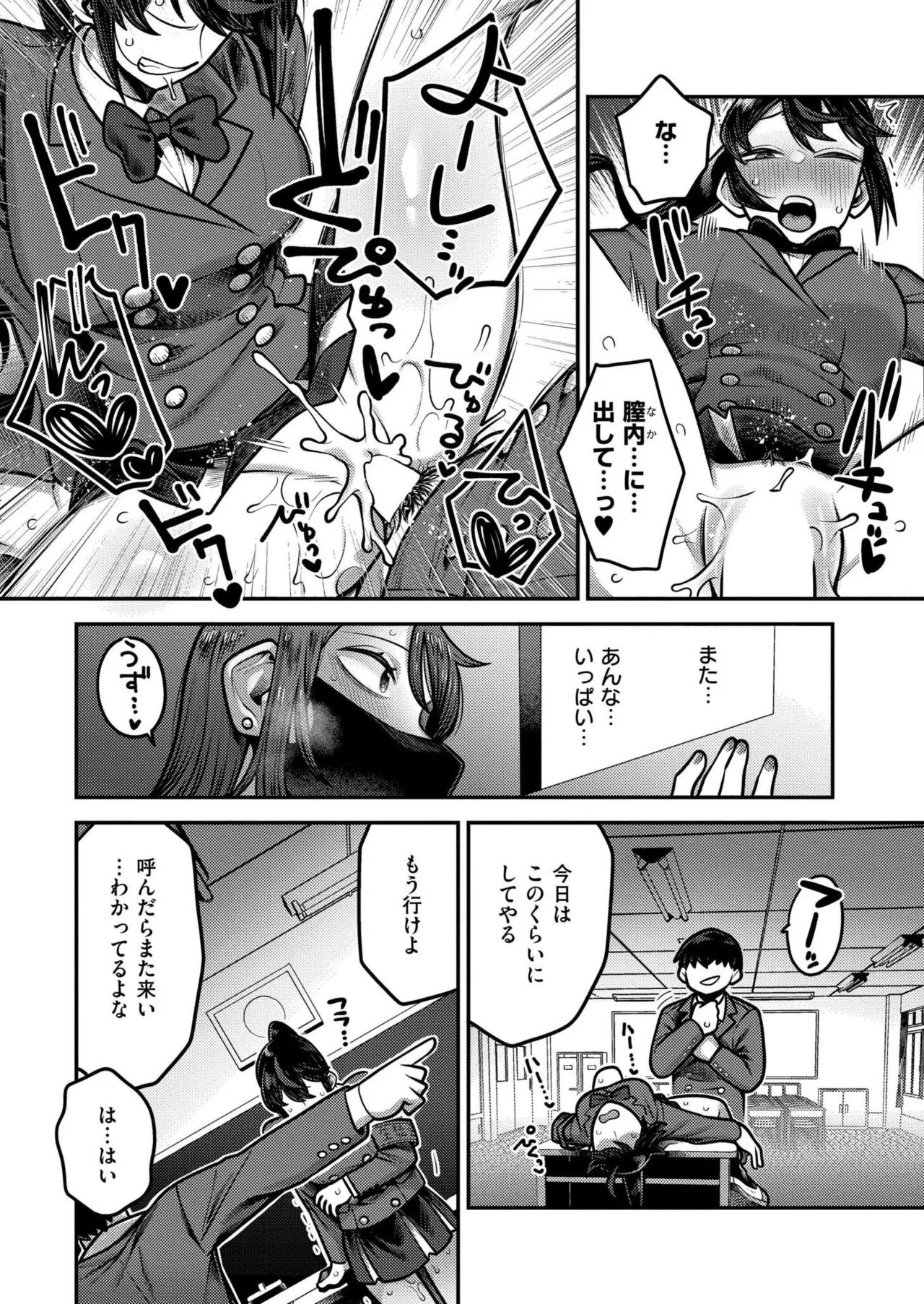 COMIC 快艶 VOL.25 Page.69
