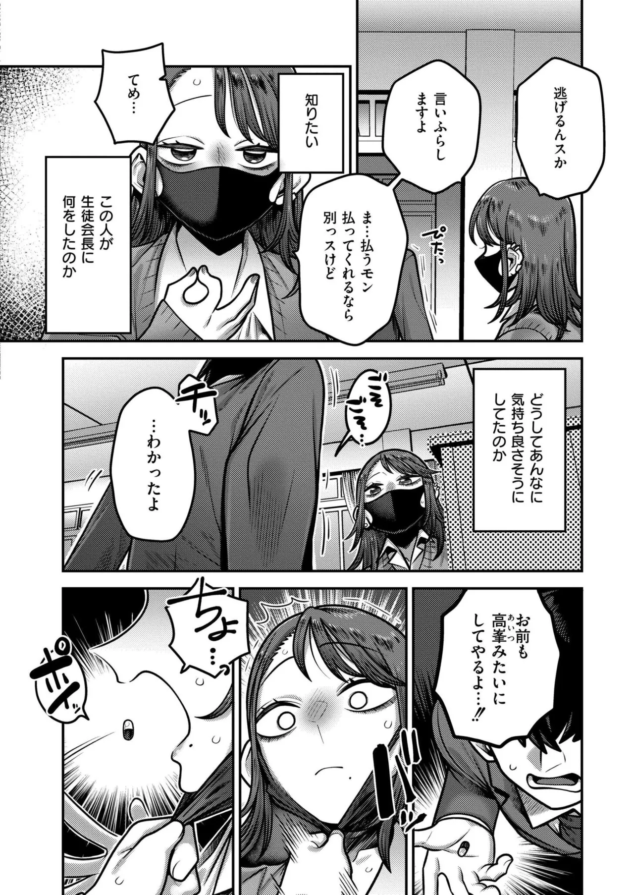 COMIC 快艶 VOL.25 Page.72