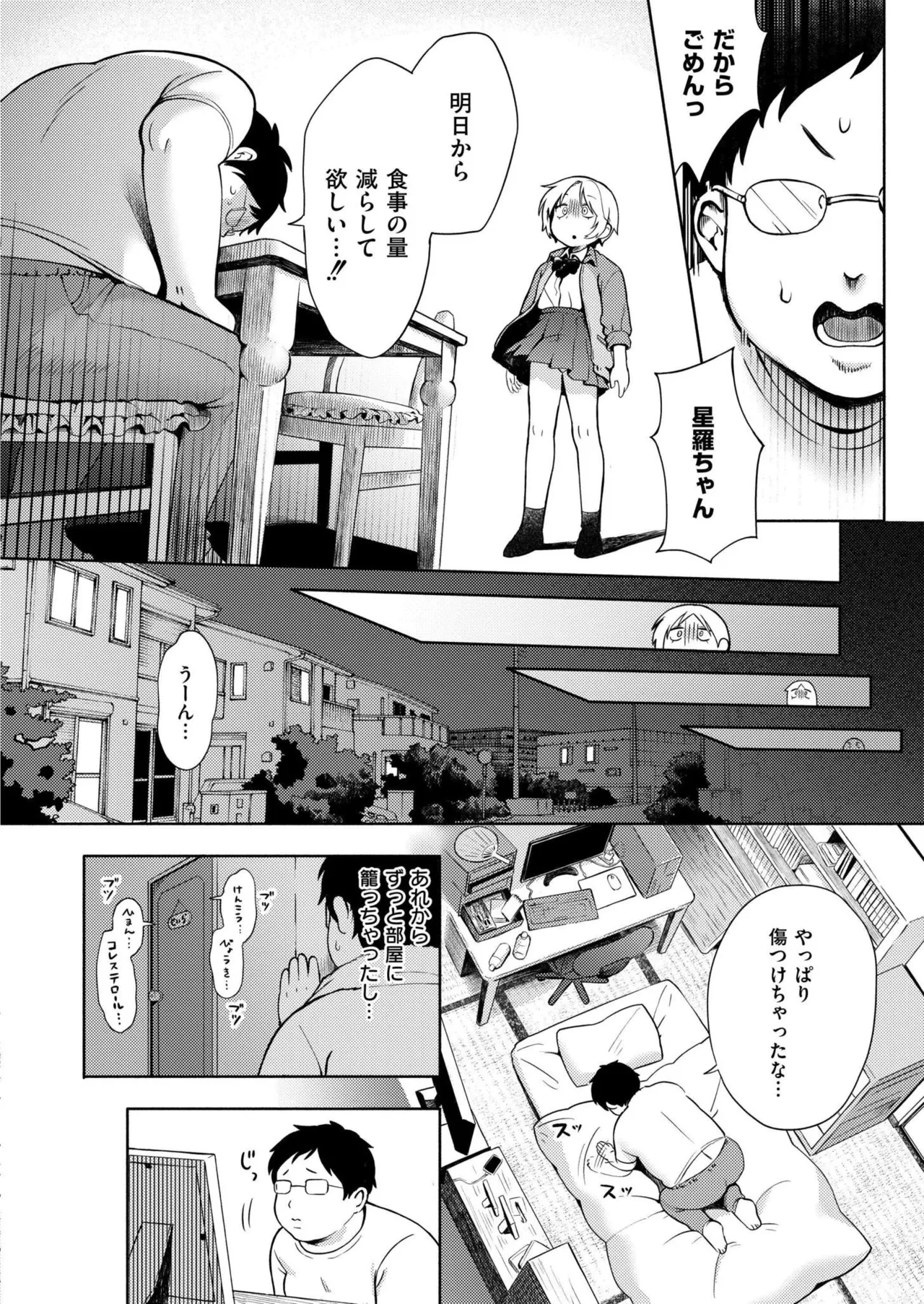 COMIC 快艶 VOL.25 Page.8