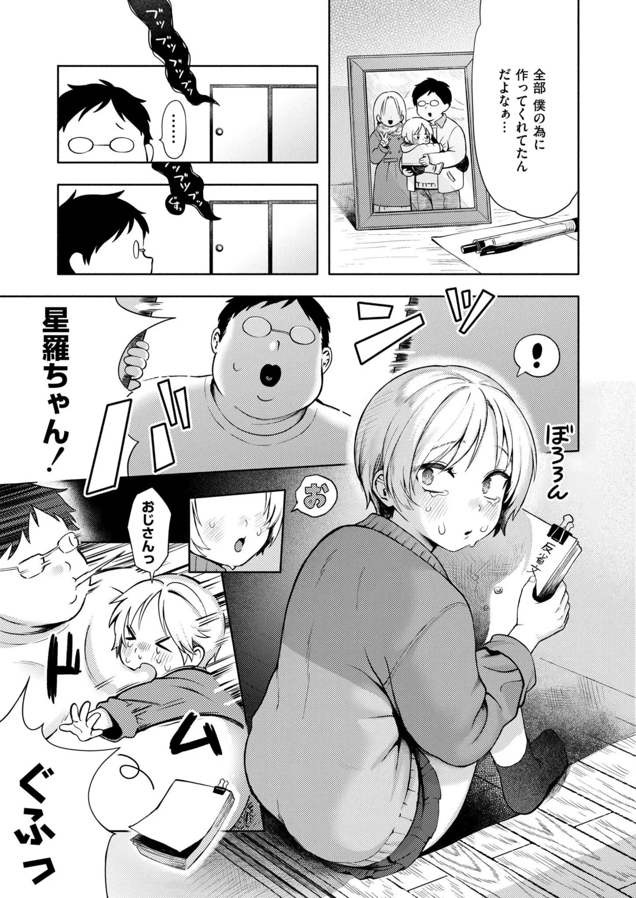 COMIC 快艶 VOL.25 Page.9