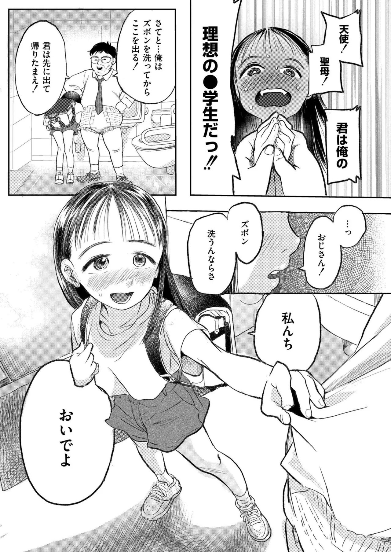 COMIC 快艶 VOL.25 Page.99