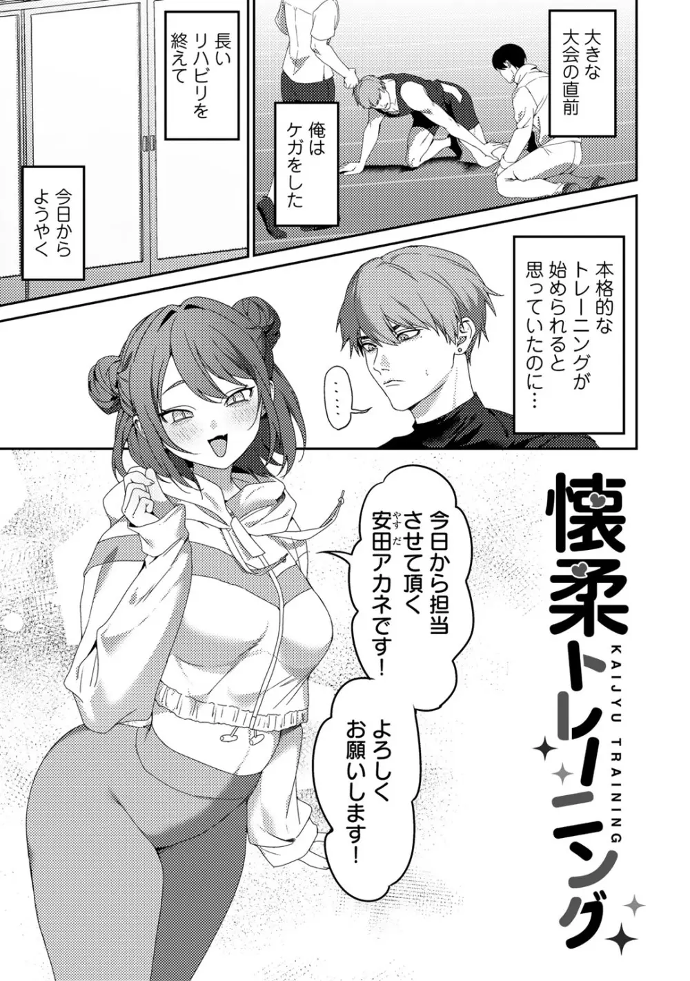 女神優位 Page.163
