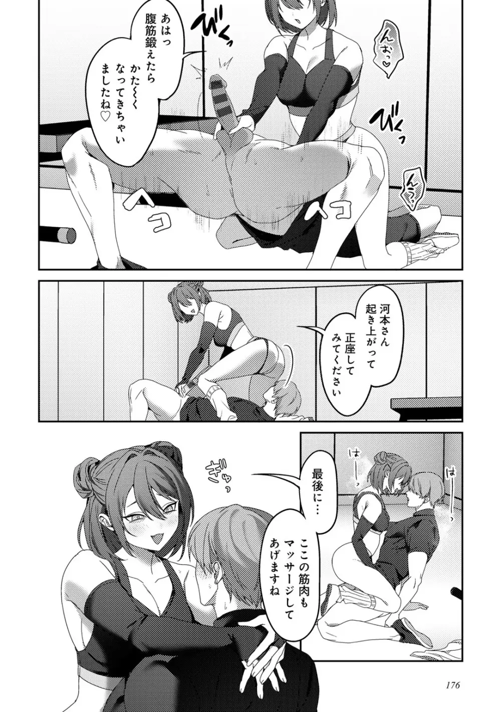 女神優位 Page.178