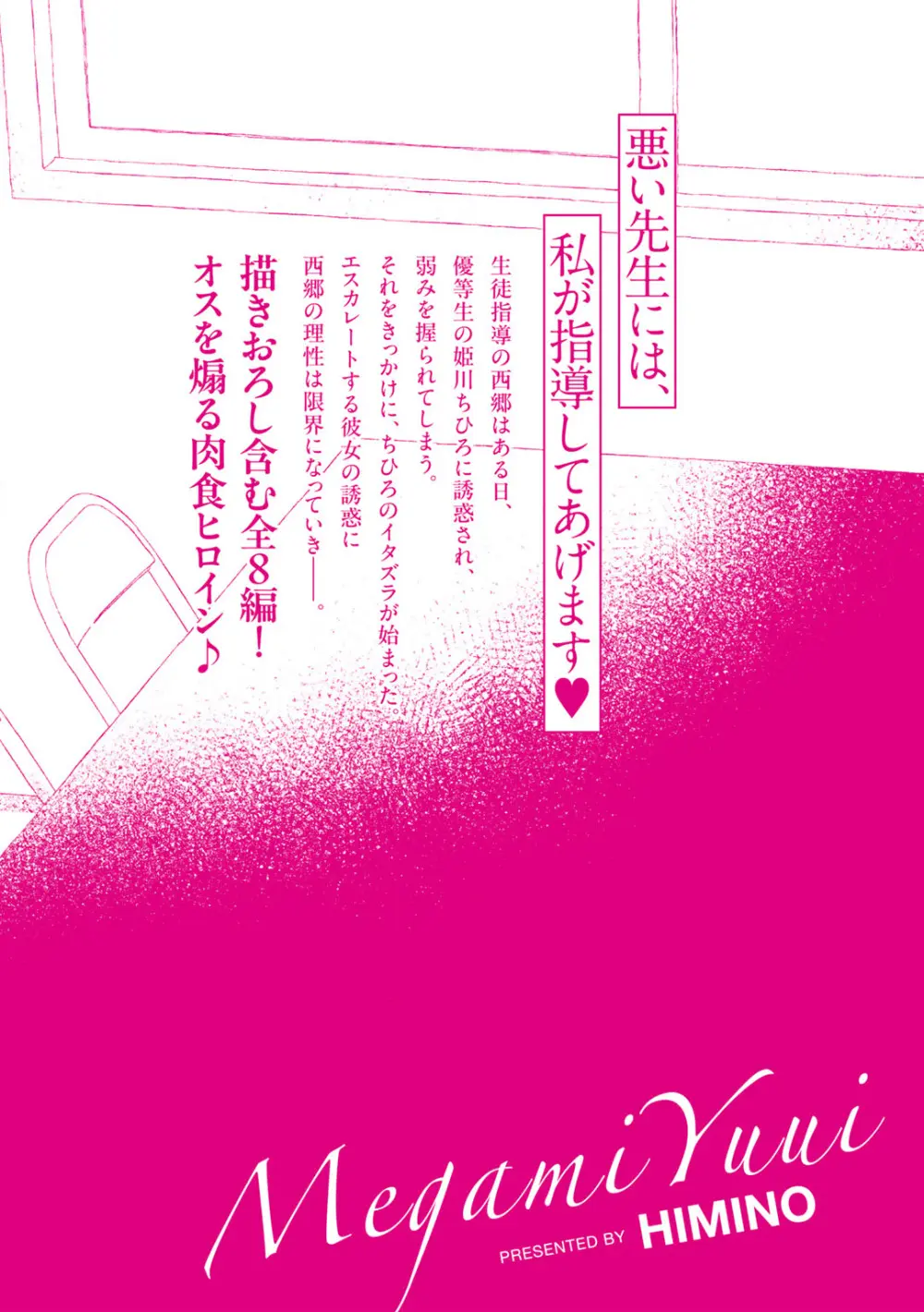 女神優位 Page.196