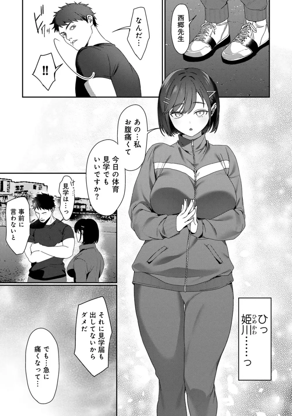 女神優位 Page.29