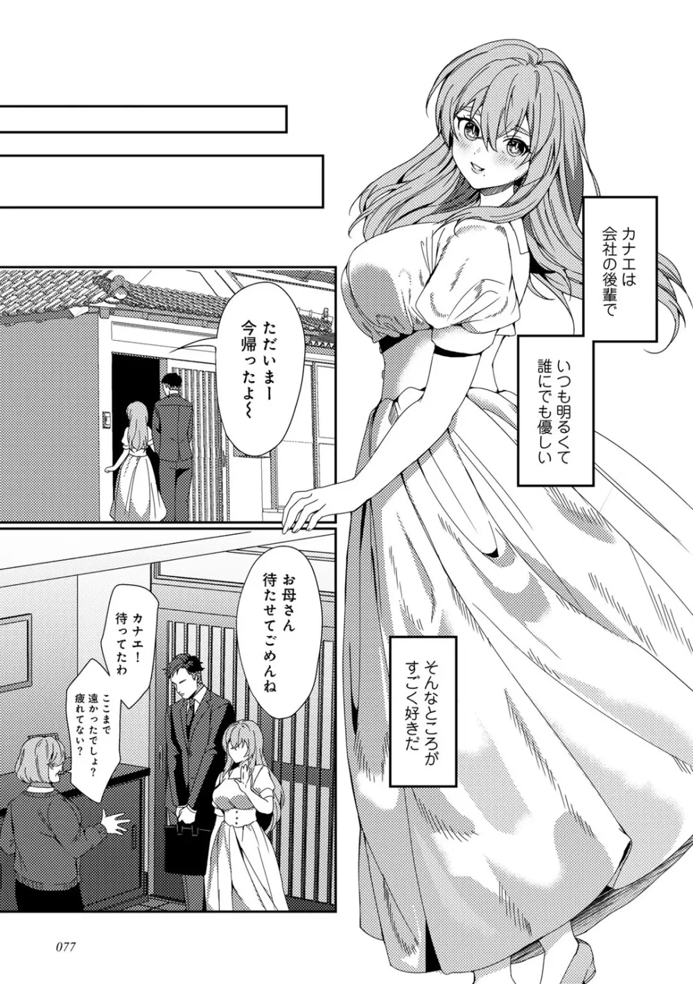 女神優位 Page.79