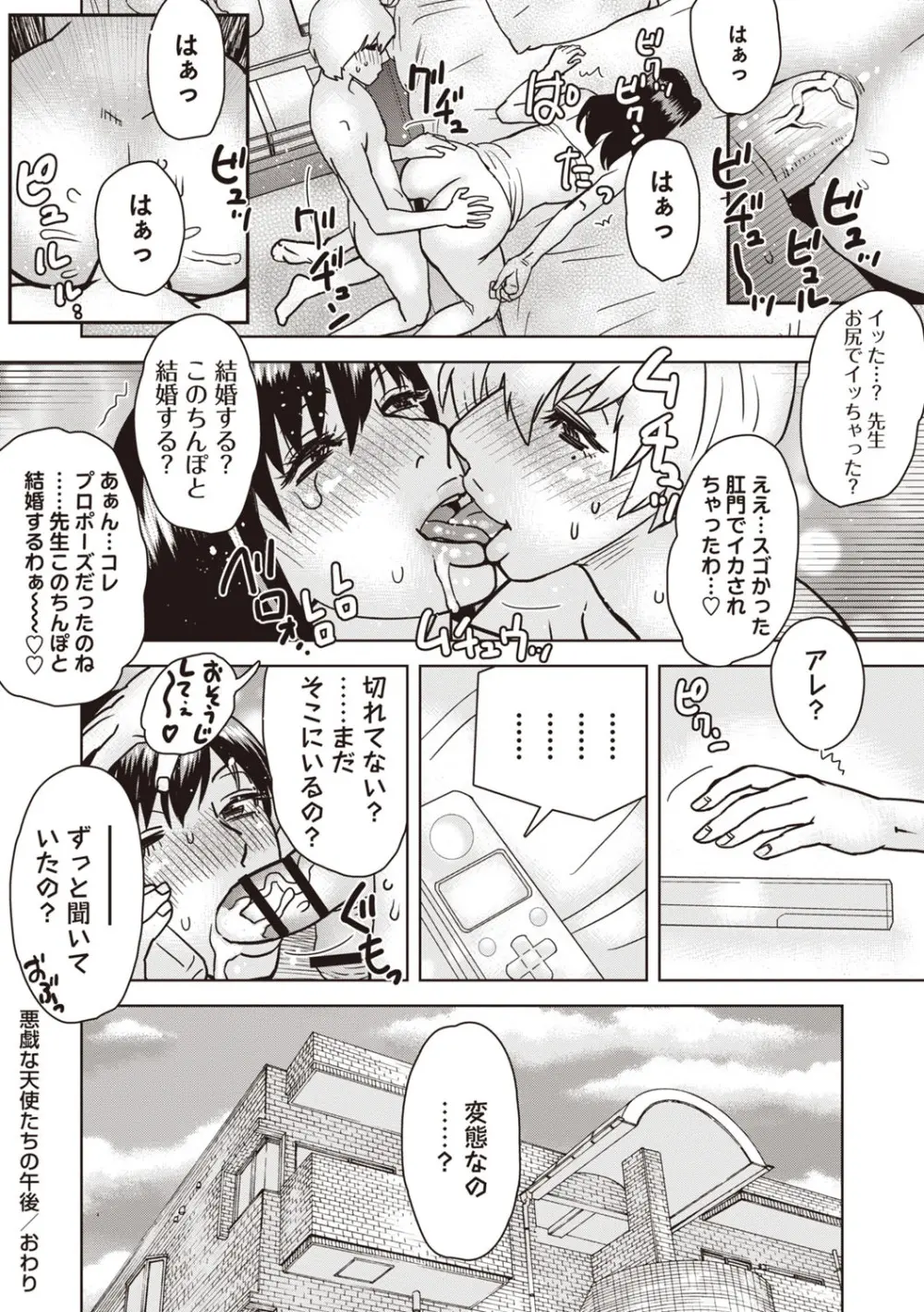 Masyo Ecole Vol.7 Page.213