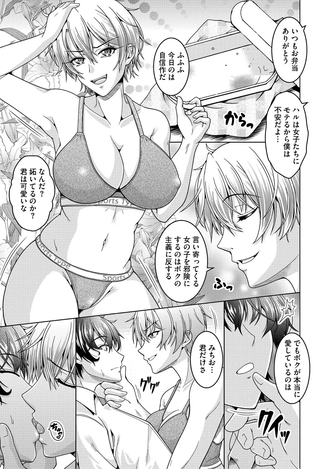 夫婦で今夜も激しくシたい Page.10
