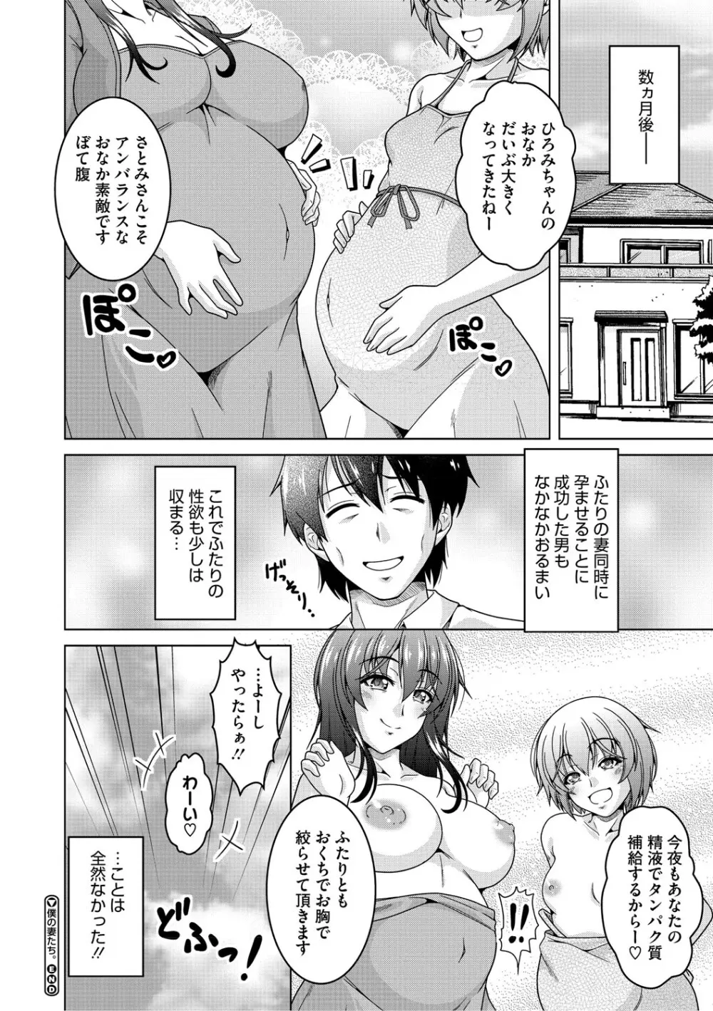 夫婦で今夜も激しくシたい Page.107