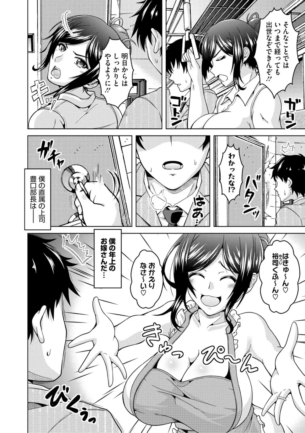 夫婦で今夜も激しくシたい Page.109