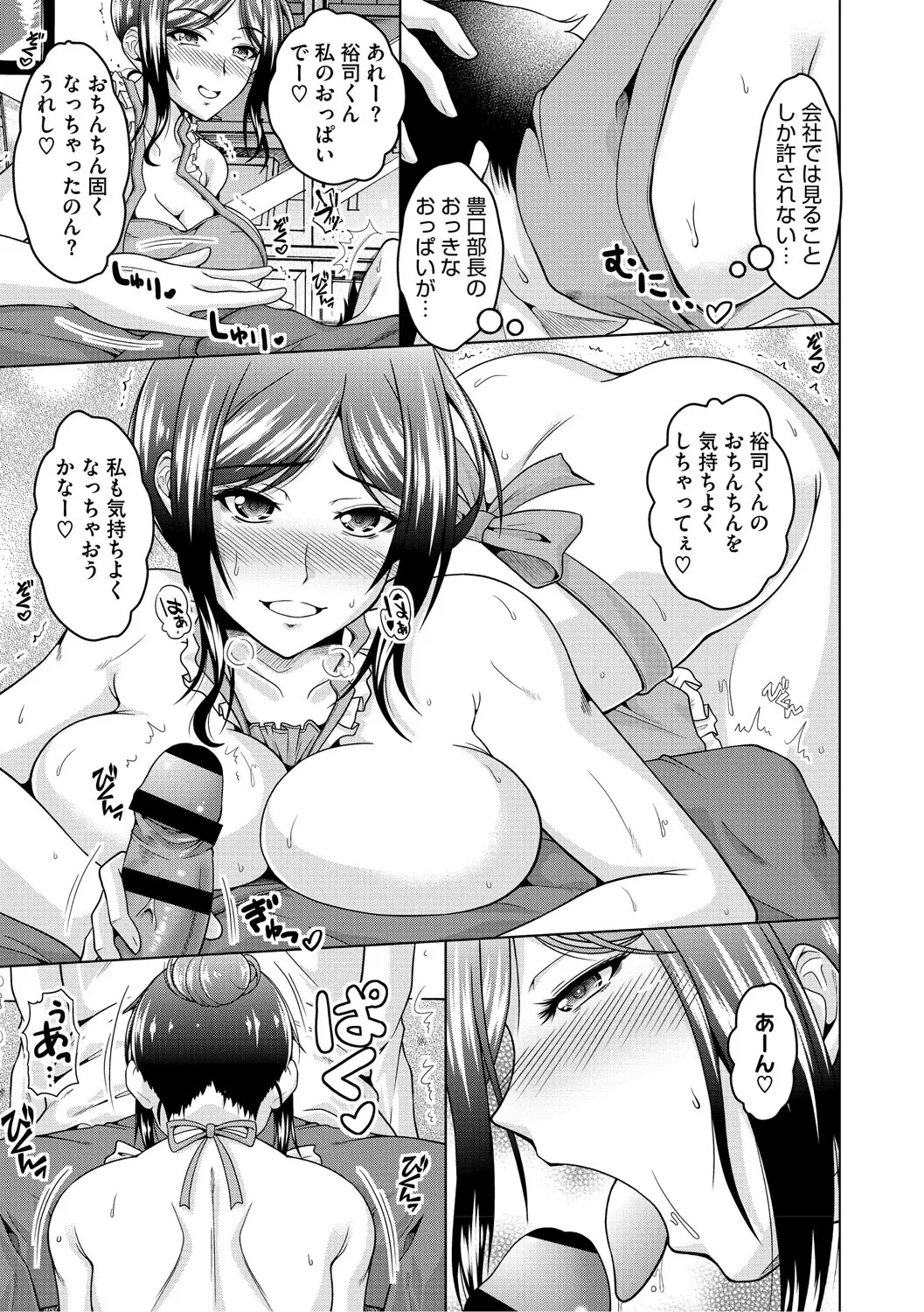 夫婦で今夜も激しくシたい Page.112