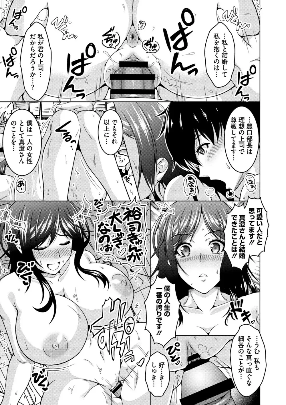 夫婦で今夜も激しくシたい Page.124