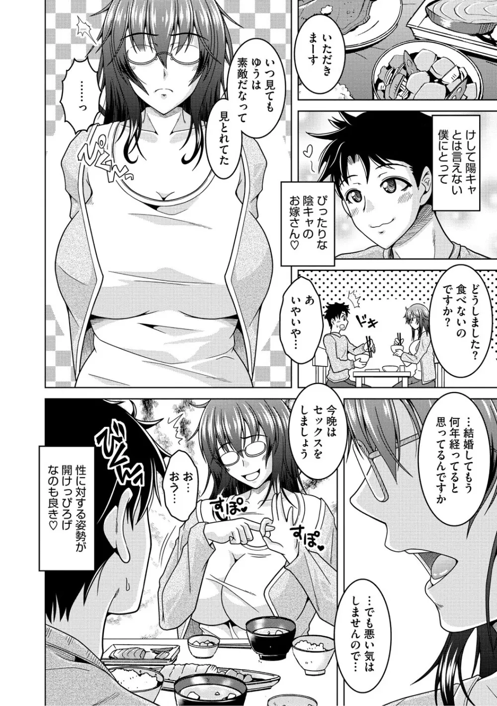 夫婦で今夜も激しくシたい Page.129