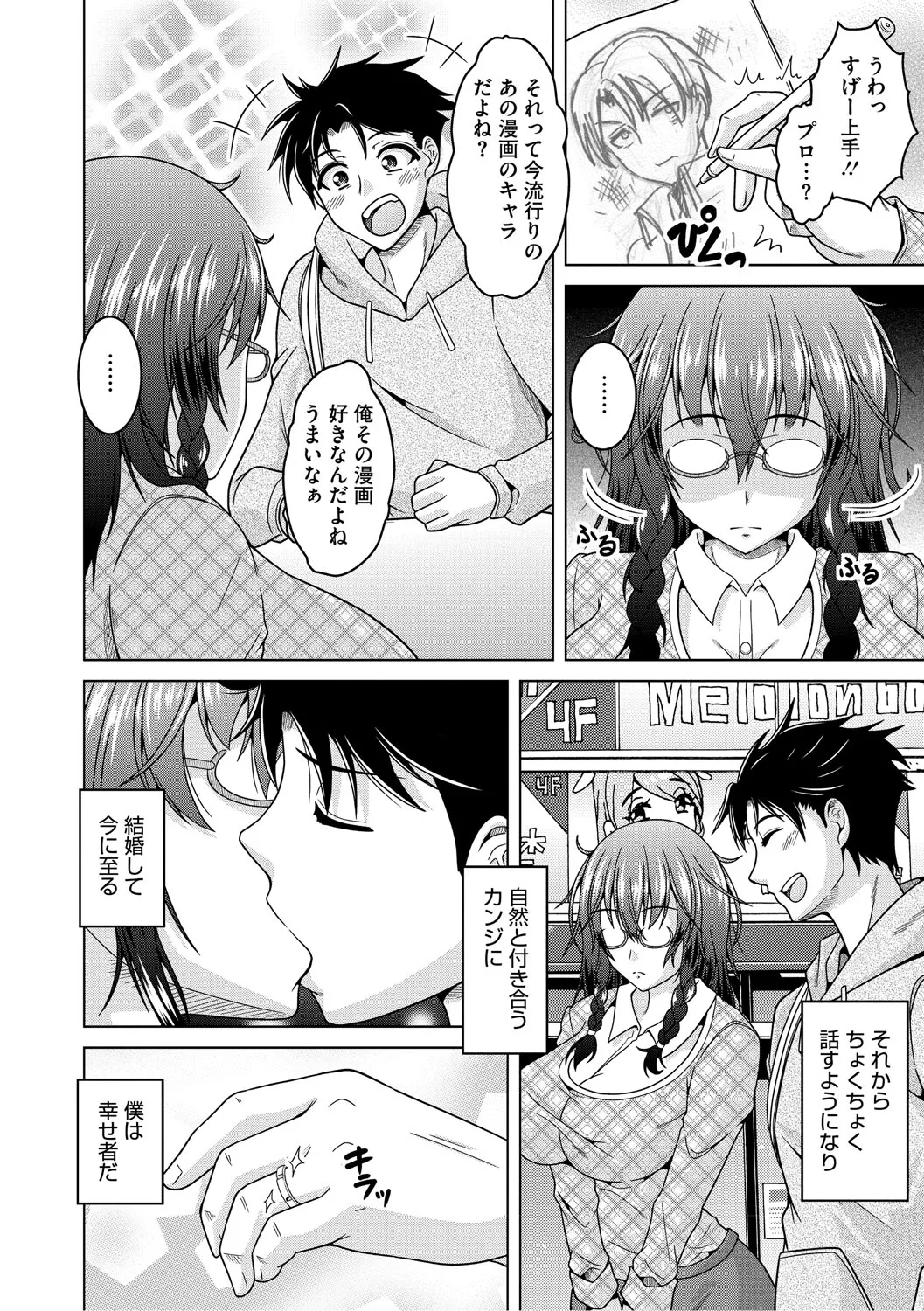夫婦で今夜も激しくシたい Page.131