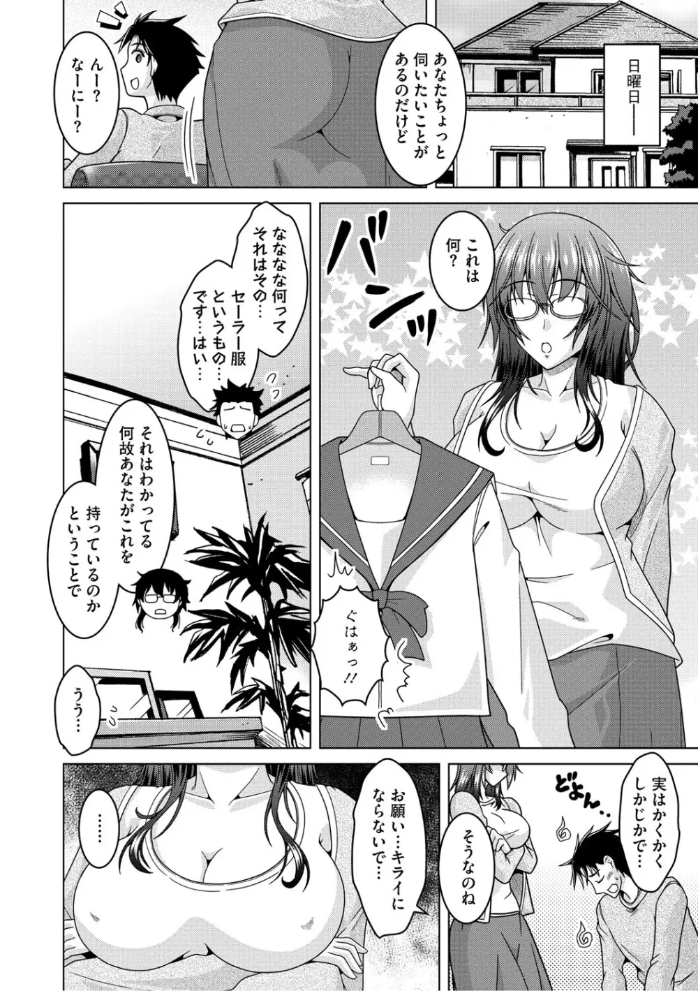 夫婦で今夜も激しくシたい Page.133