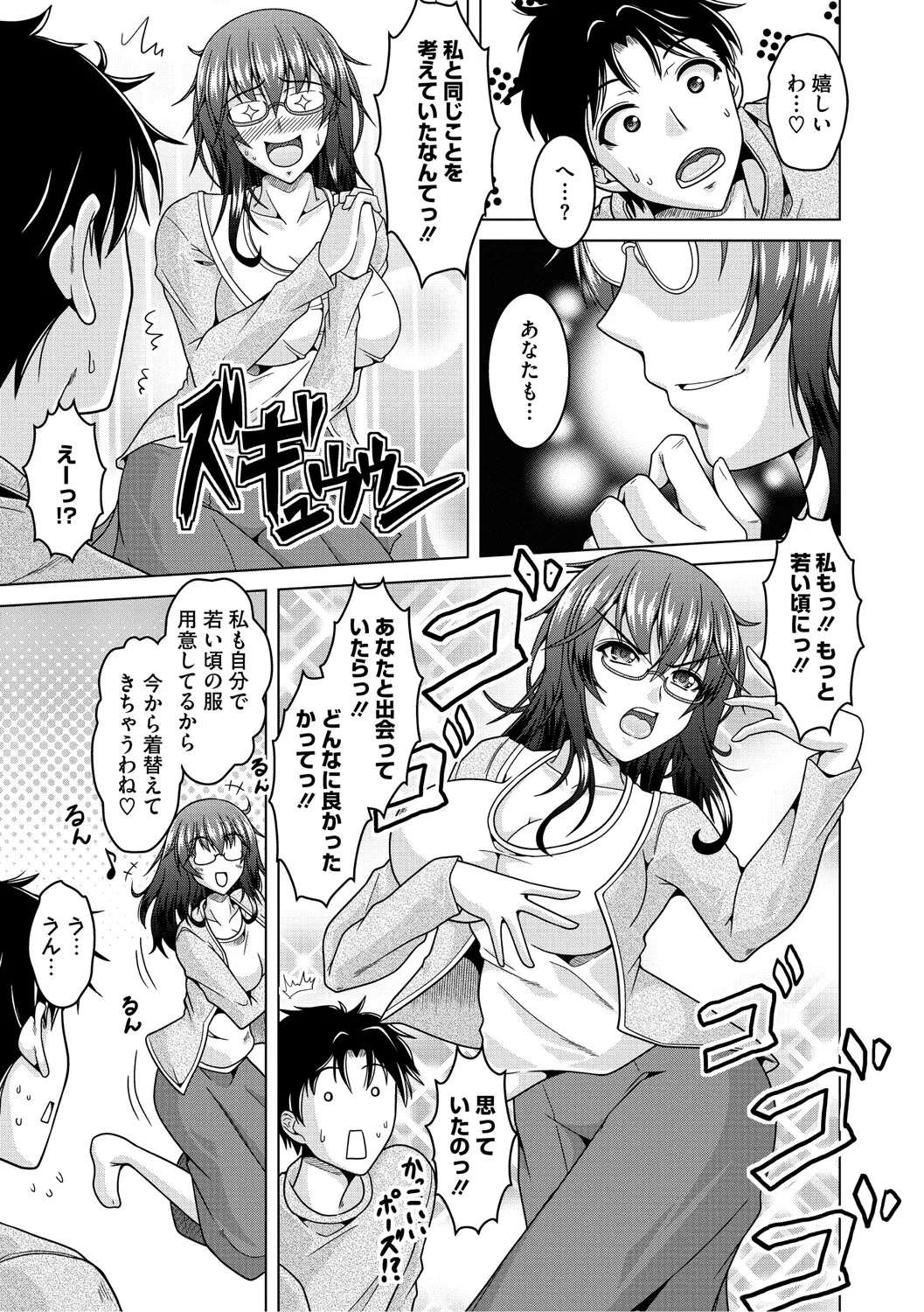 夫婦で今夜も激しくシたい Page.134
