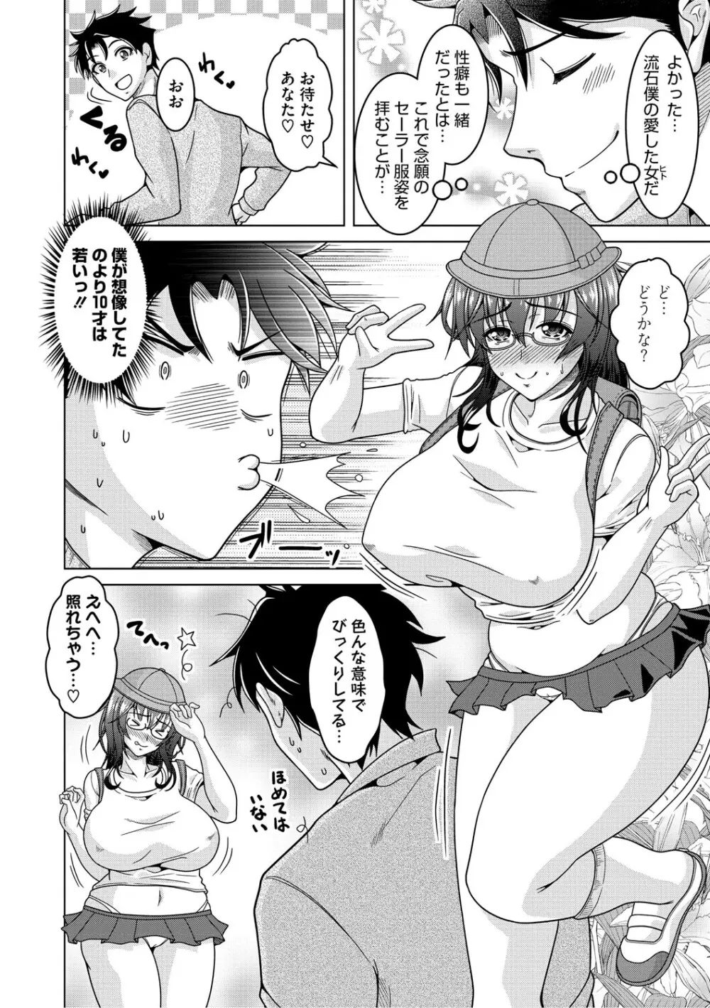 夫婦で今夜も激しくシたい Page.135