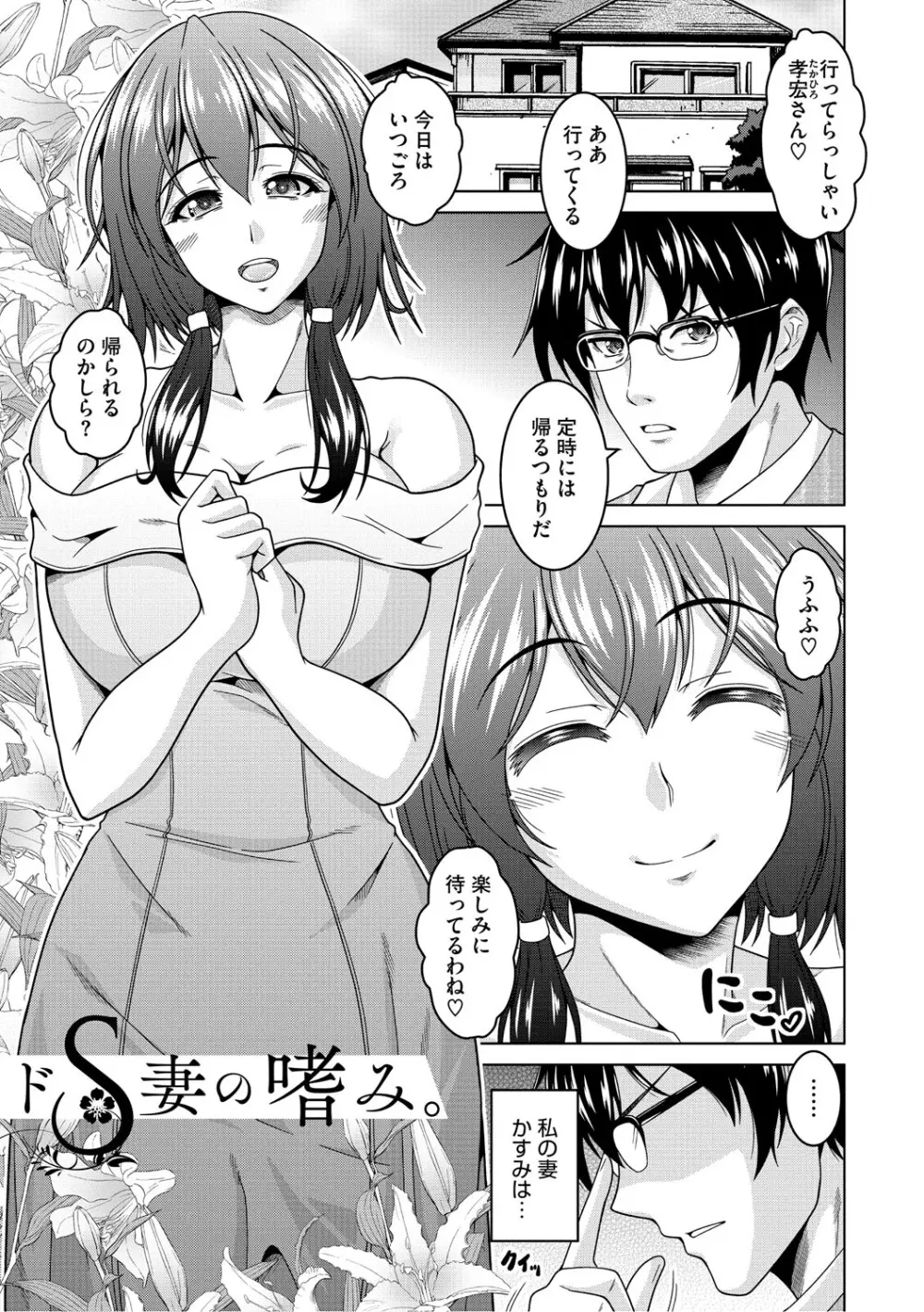 夫婦で今夜も激しくシたい Page.148