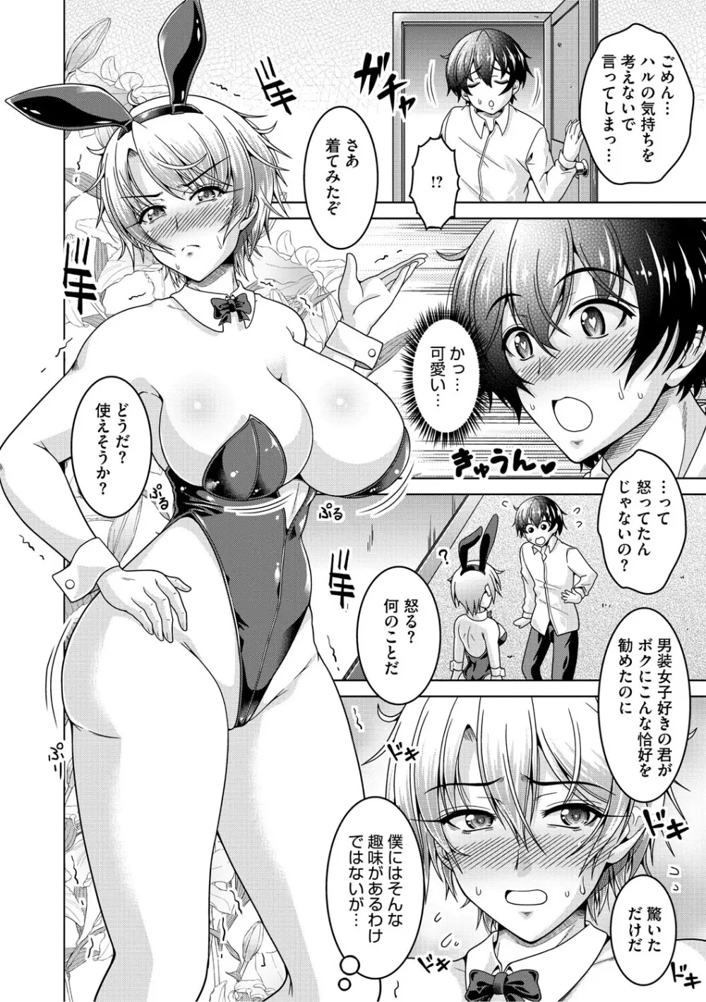 夫婦で今夜も激しくシたい Page.15