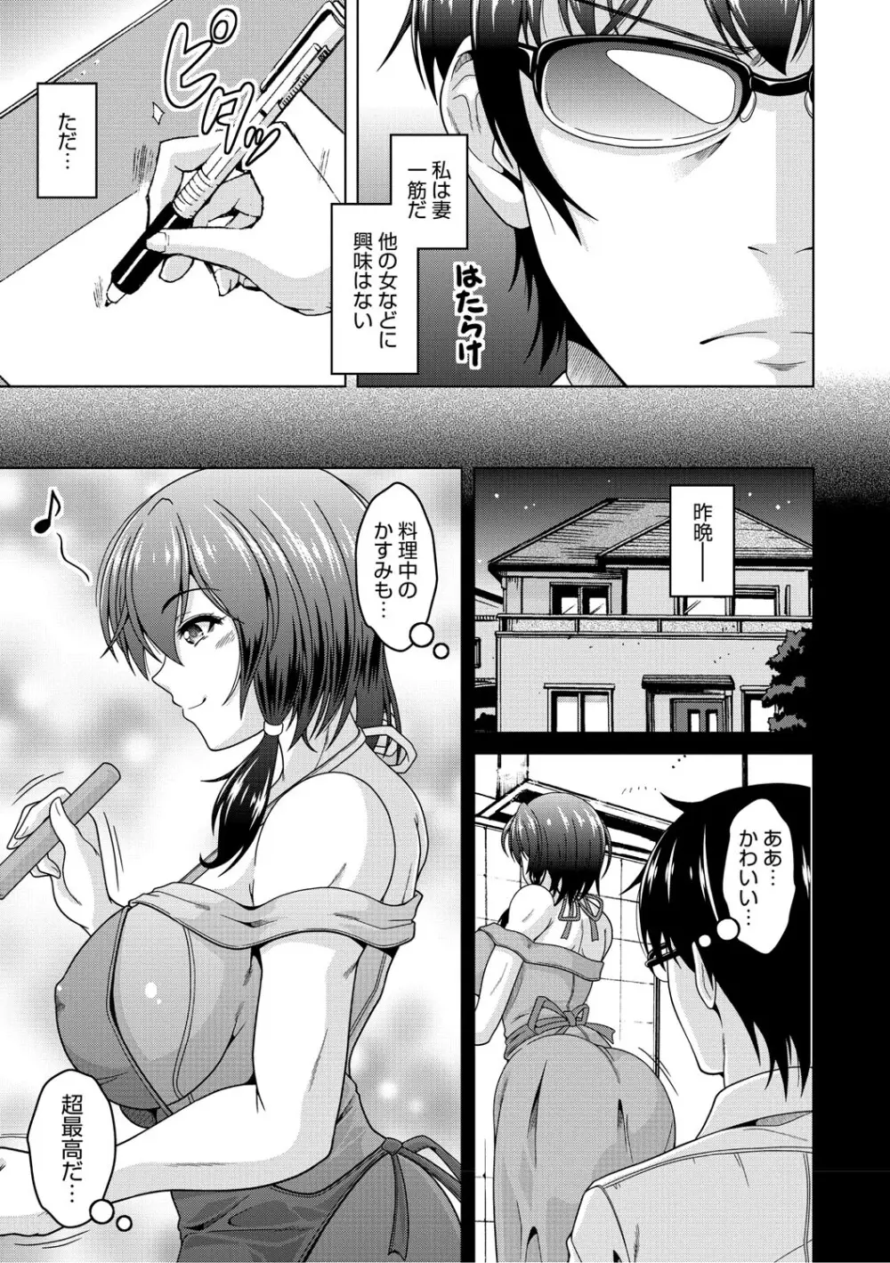 夫婦で今夜も激しくシたい Page.150