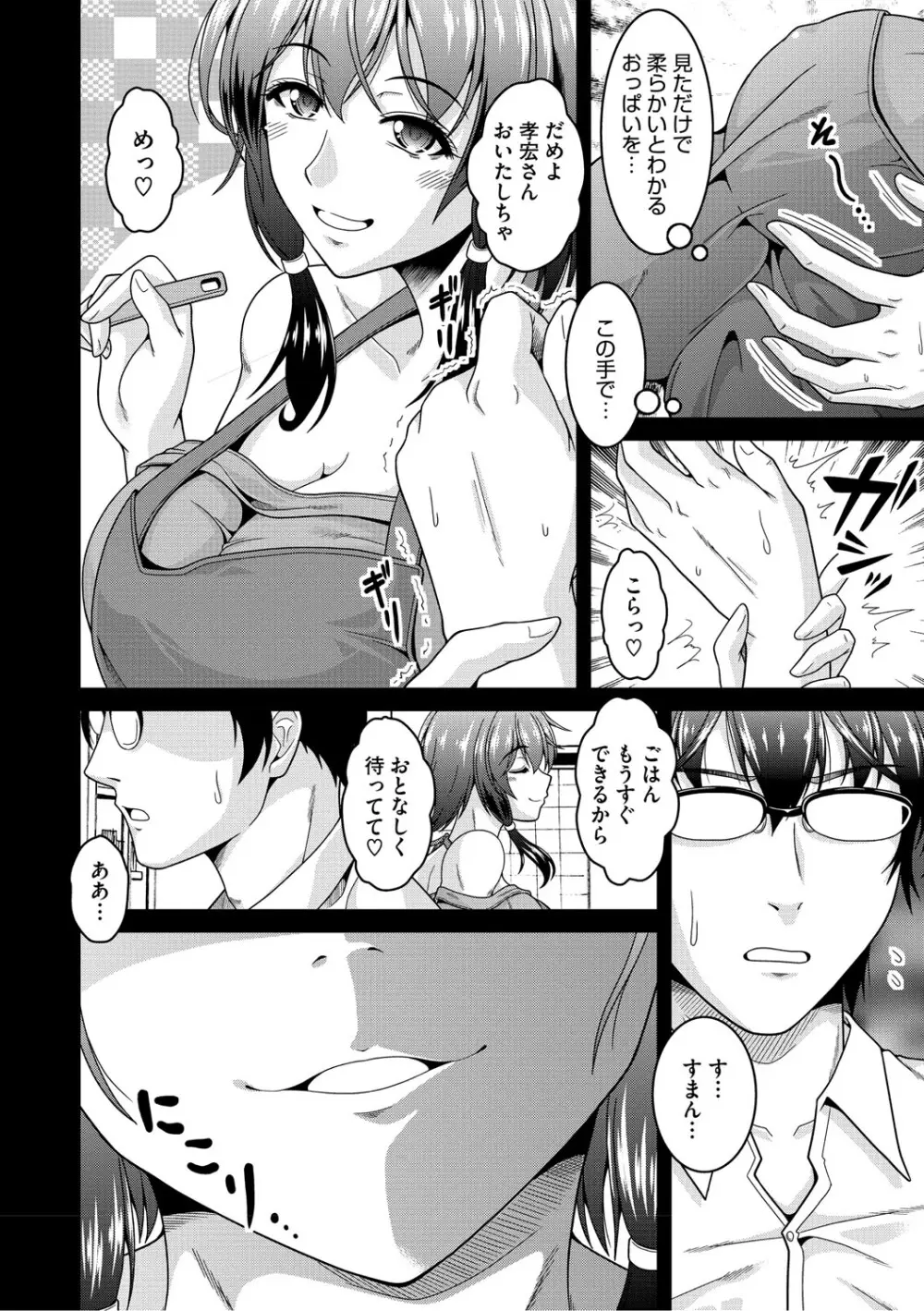 夫婦で今夜も激しくシたい Page.151