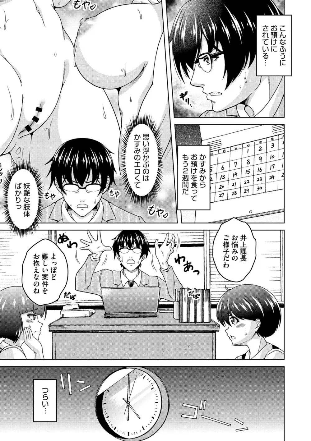 夫婦で今夜も激しくシたい Page.152