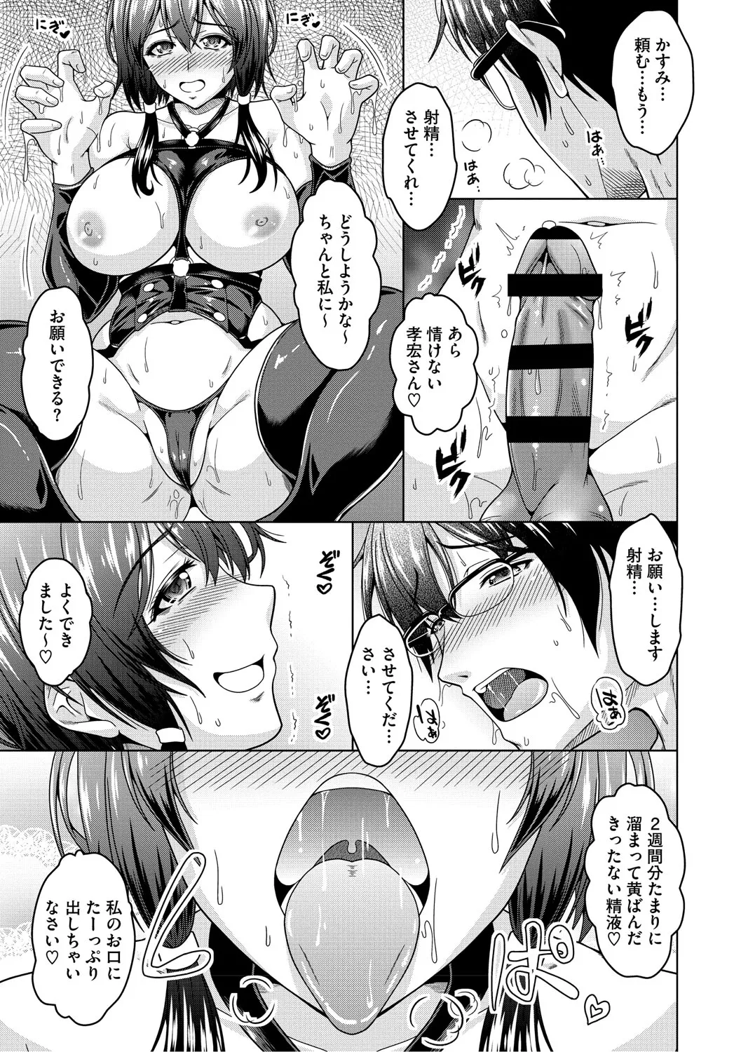 夫婦で今夜も激しくシたい Page.156