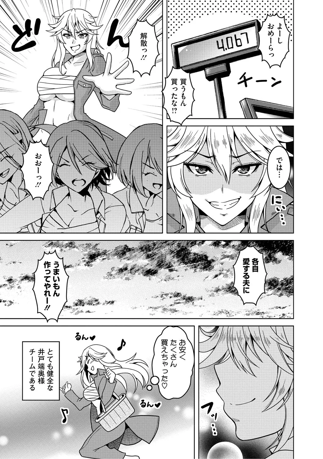夫婦で今夜も激しくシたい Page.170