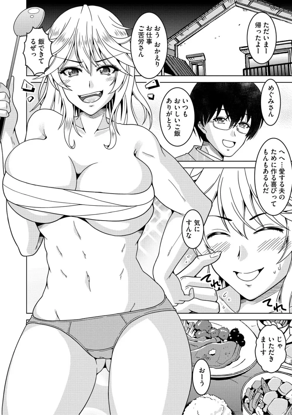 夫婦で今夜も激しくシたい Page.171