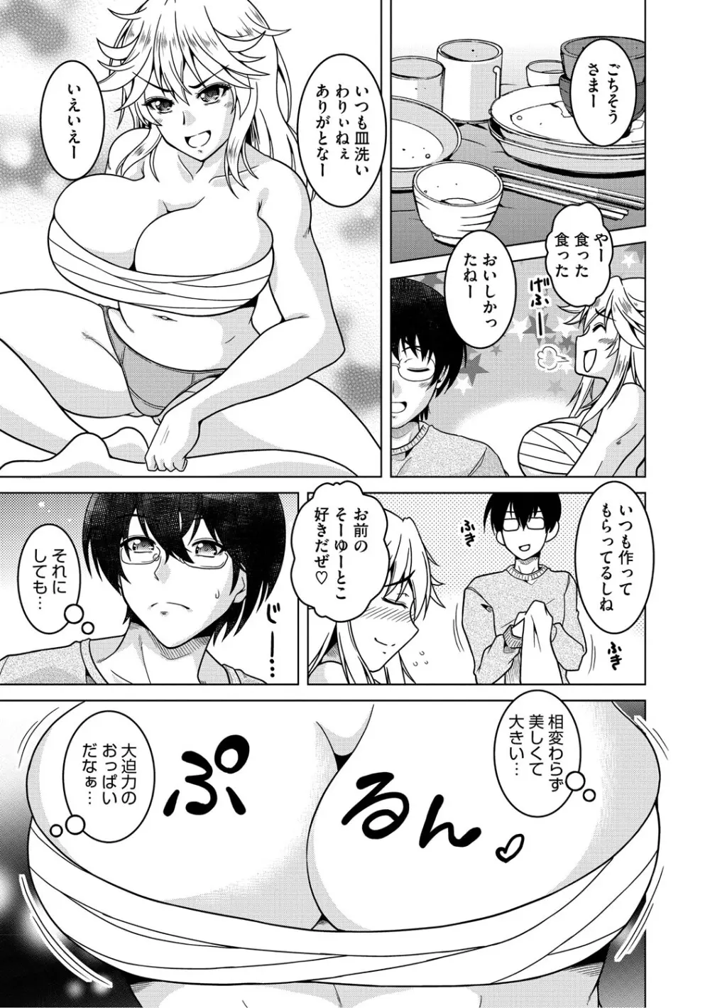 夫婦で今夜も激しくシたい Page.172
